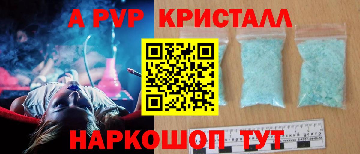 Альфа ПВП мука Ангарск