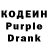 Кодеиновый сироп Lean Purple Drank Vlandimir John