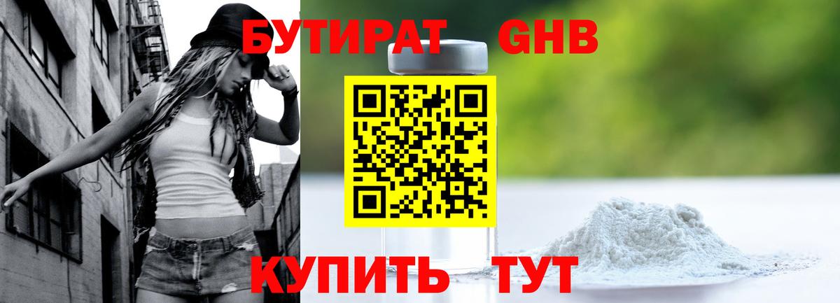БУТИРАТ оксана  Вход с VPN  БУТИРАТ  Ангарск 