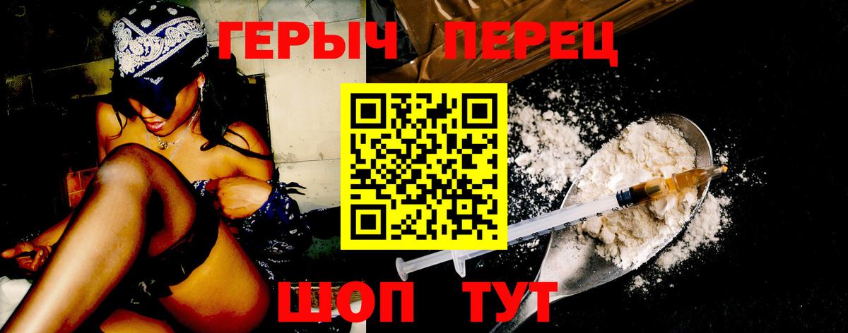ГЕРОИН  Вход с VPN  Ангарск  Героин гречка 