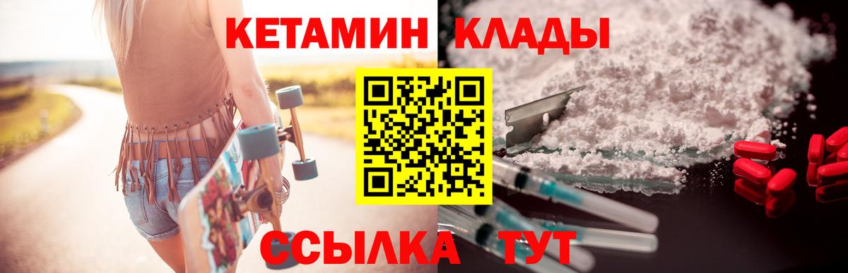 КЕТАМИН VHQ  Вход с VPN  КЕТАМИН ketamine  Ангарск 
