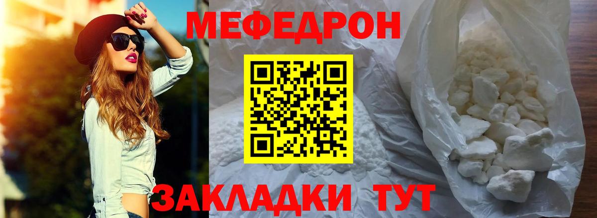 Меф 4 MMC  Мефедрон  МЕФ  Ангарск  Меф мяу мяу  купить наркоту  Вход с VPN 
