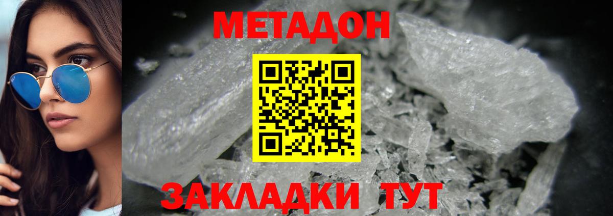 МЕТАДОН VHQ  Вход с VPN  Ангарск  дарк нет телеграм  Метадон белоснежный 